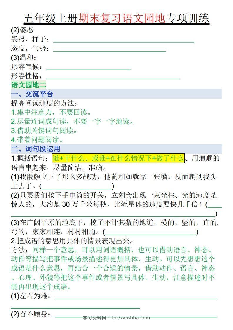 图片[2]-【期末复习语文园地专项训练（空白）】五上语文-学习资料站