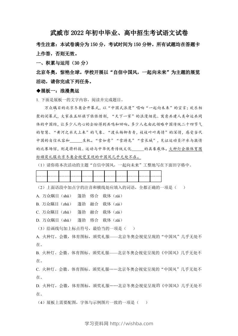 2022年甘肃省武威市中考语文真题（空白卷）-学习资料站
