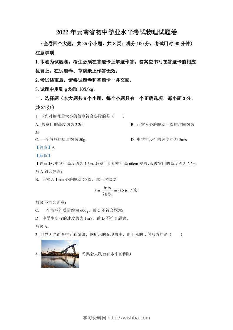 2022年云南省中考物理真题（含答案）-学习资料站