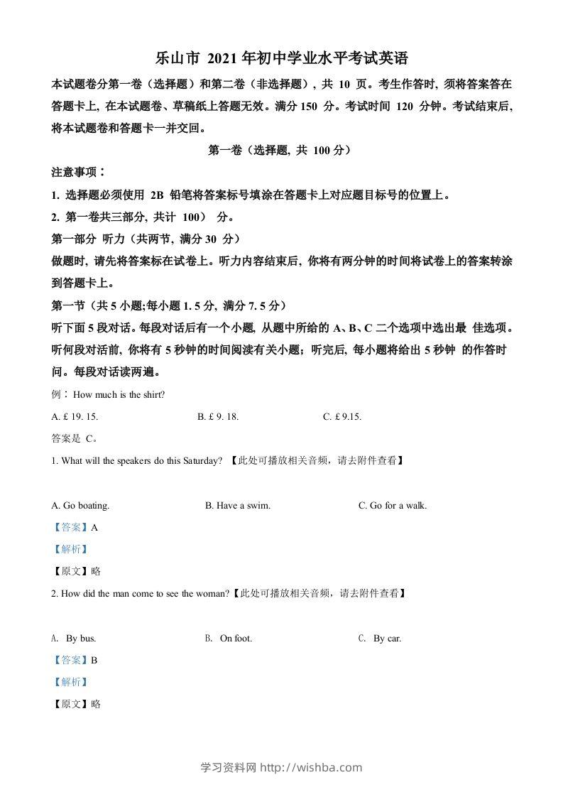 四川省乐山市2021年中考英语试题（含听力）（含答案）-学习资料站