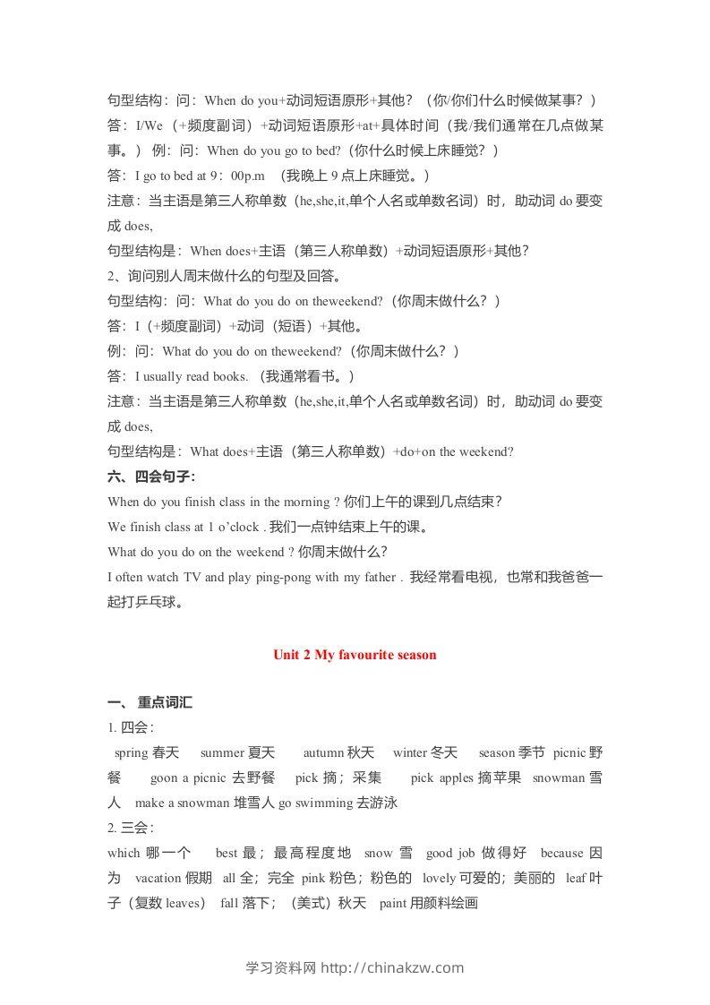 图片[2]-五年级英语下册素材-各单元要点汇总（人教PEP版）-学习资料站