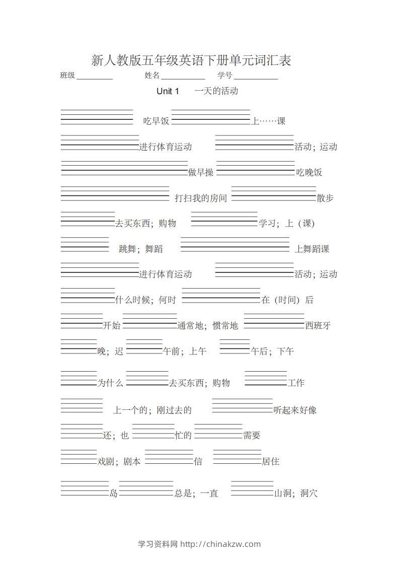五年级英语下册单词表汉译英(带四线格)（人教PEP版）-学习资料站