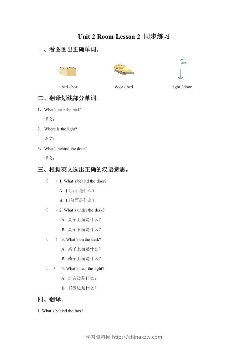 一年级英语下册Unit2RoomLesson2同步练习3-学习资料站