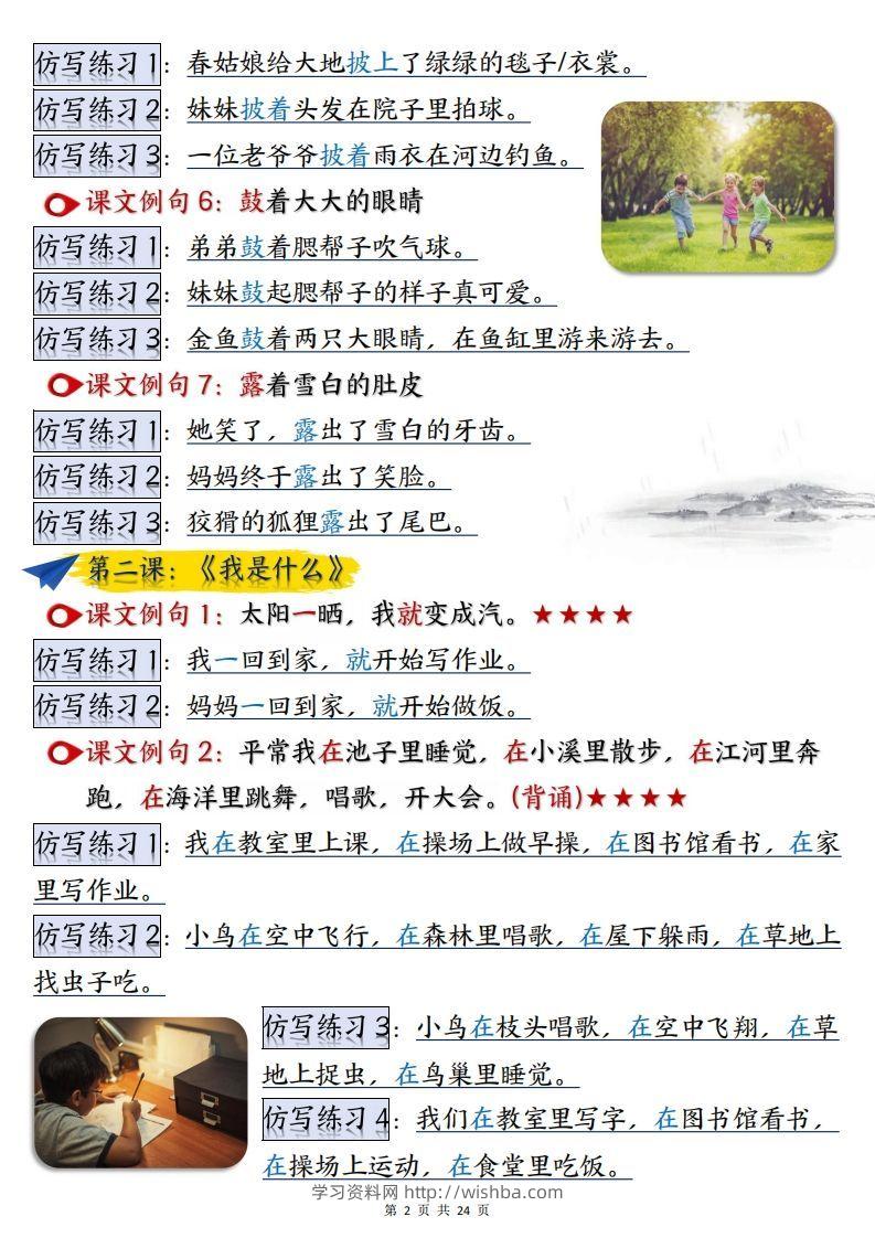 图片[2]-【语文】二上重点【仿写】句子汇总1-8单元24页-学习资料站