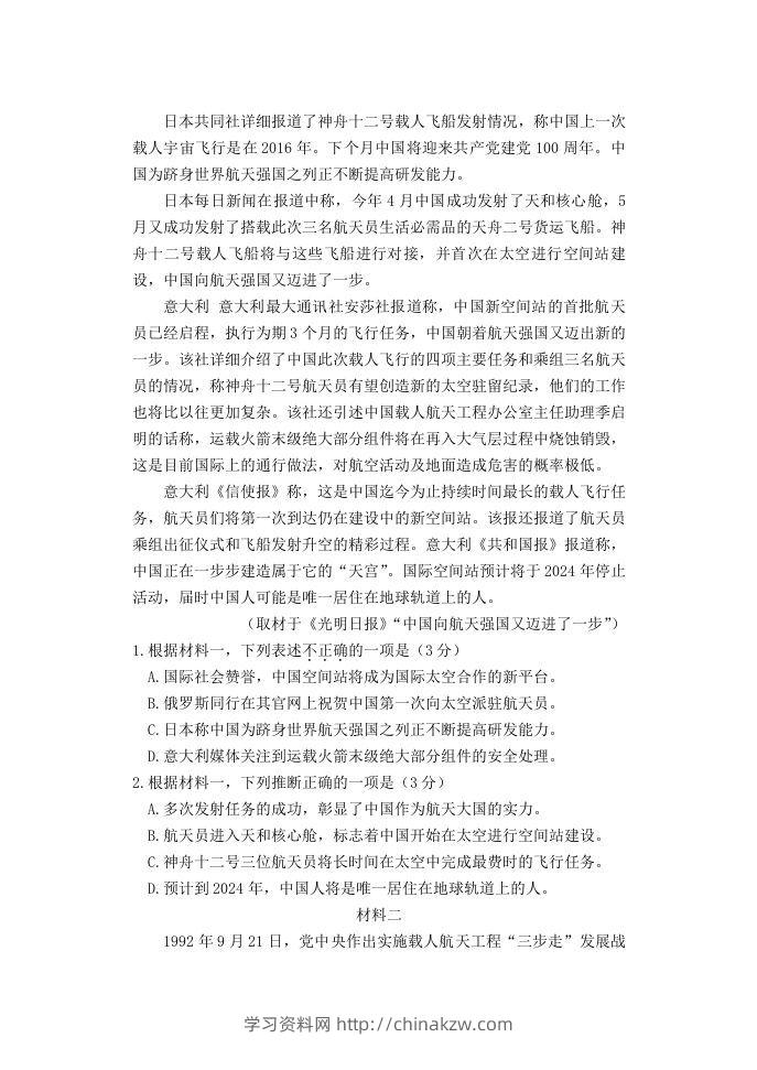 图片[2]-2020-2021年北京市延庆区高一语文下学期期末试卷及答案(Word版)-学习资料站