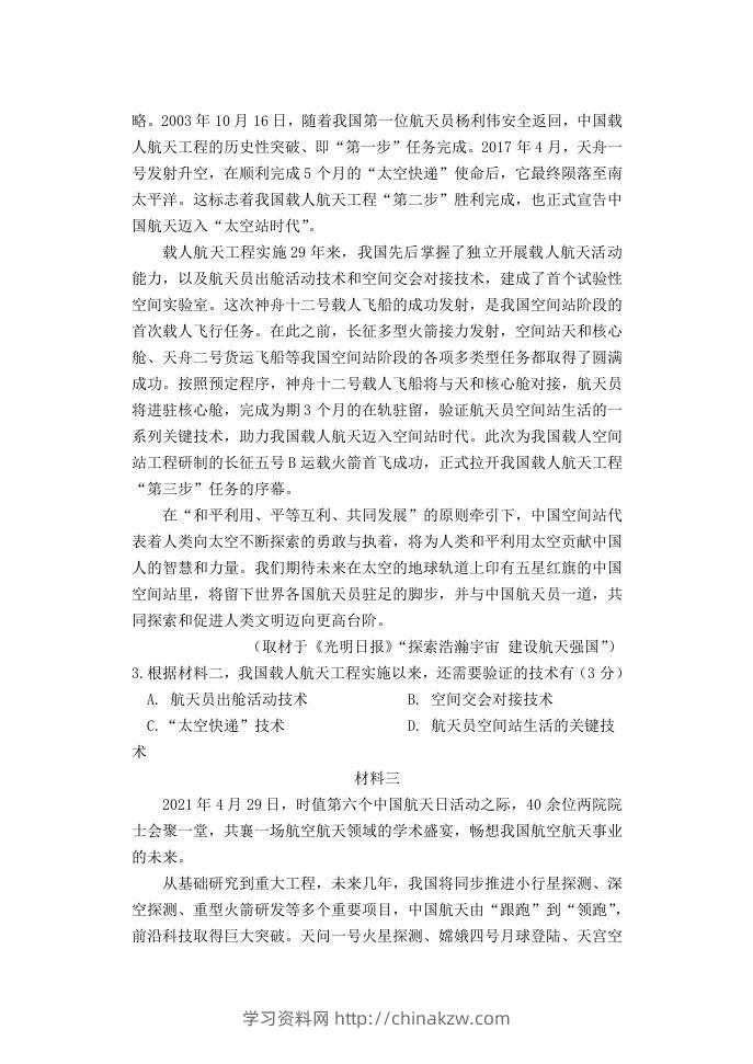 图片[3]-2020-2021年北京市延庆区高一语文下学期期末试卷及答案(Word版)-学习资料站