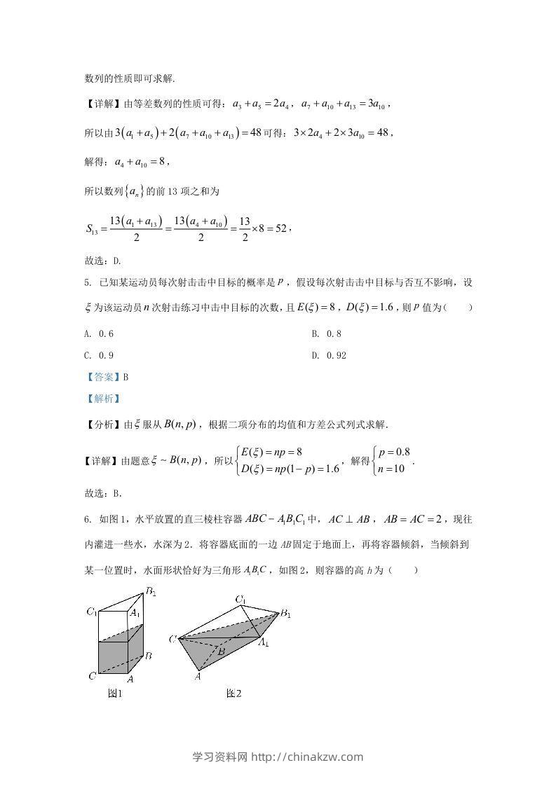 图片[3]-2022-2023学年广东省汕头市高三上学期期末数学试题及答案(Word版)-学习资料站
