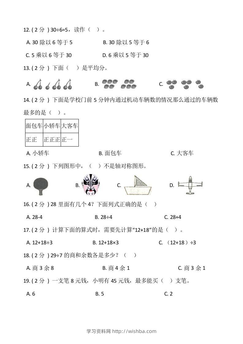 图片[2]-【期末】人教版二年级数学下册期末冲刺卷（六）（含答案）-学习资料站