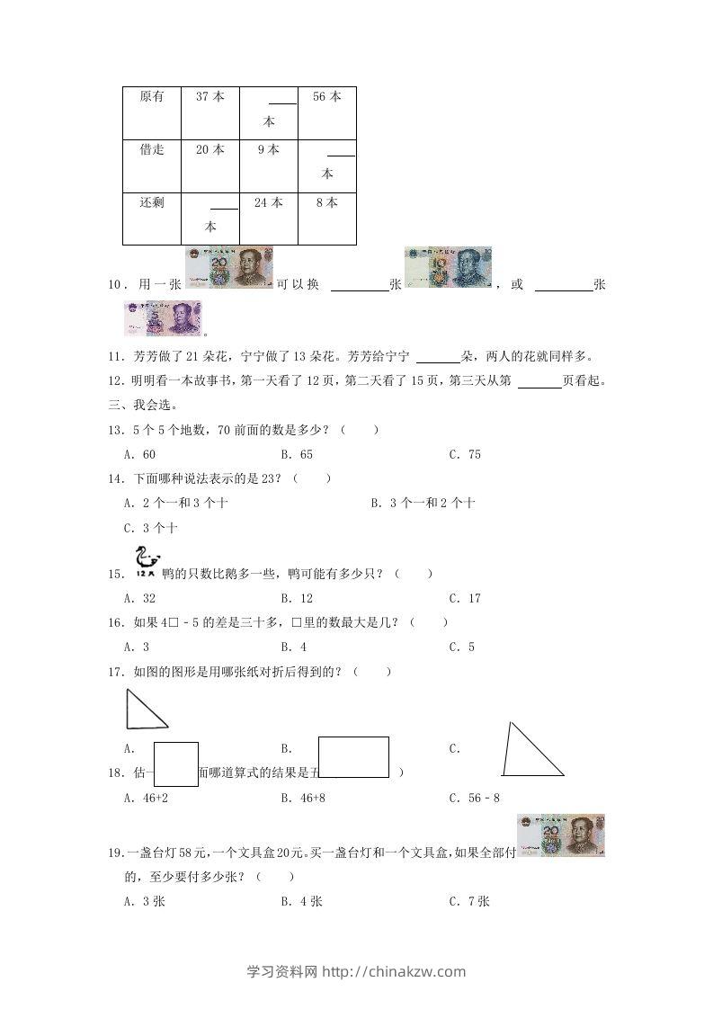 图片[2]-2021-2022学年江苏省南通市如东县一年级下学期数学期末试题及答案(Word版)-学习资料站