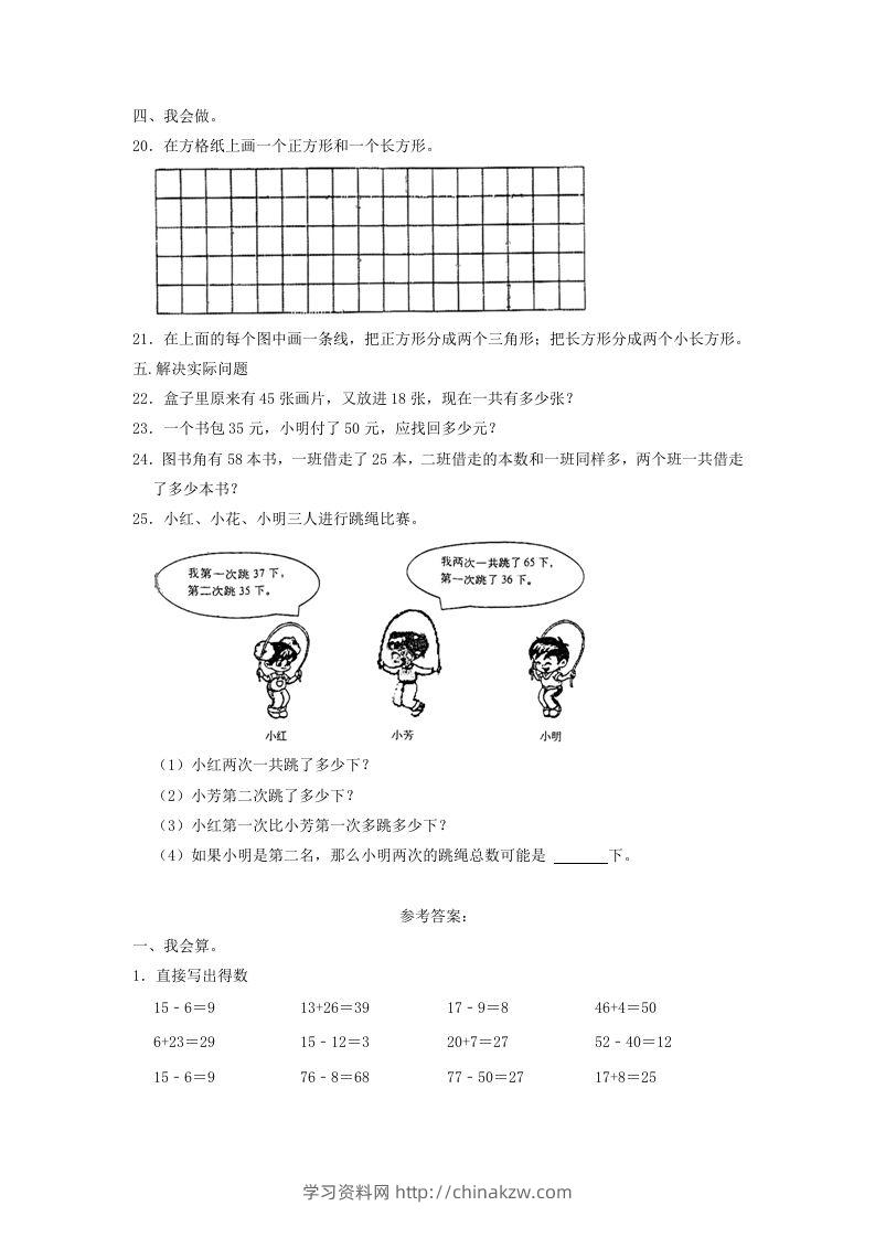 图片[3]-2021-2022学年江苏省南通市如东县一年级下学期数学期末试题及答案(Word版)-学习资料站