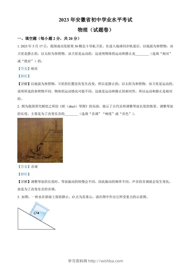 2023年安徽省中考物理试题（含答案）-学习资料站