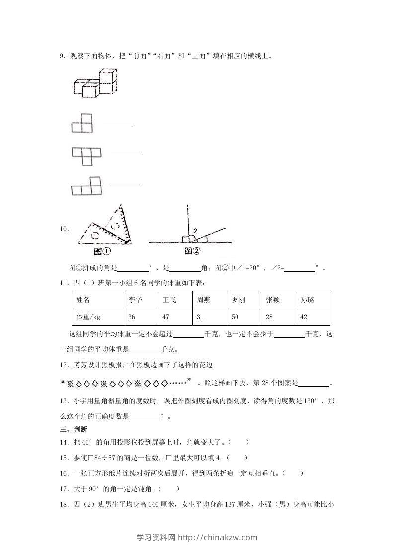 图片[2]-2020-2021学年山西省太原市四年级上学期期末数学真题及答案(Word版)-学习资料站
