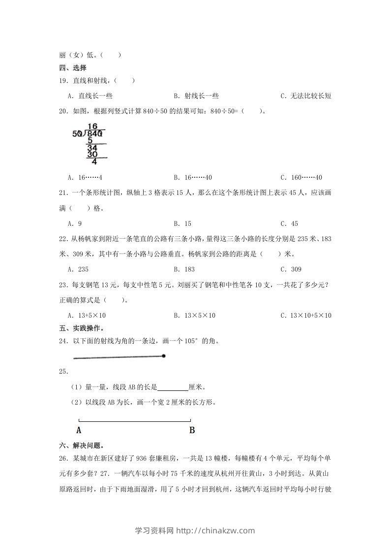 图片[3]-2020-2021学年山西省太原市四年级上学期期末数学真题及答案(Word版)-学习资料站