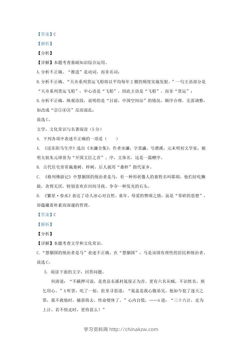 图片[3]-2023-2024学年辽宁省沈阳市九年级上学期语文12月月考试题及答案(Word版)-学习资料站