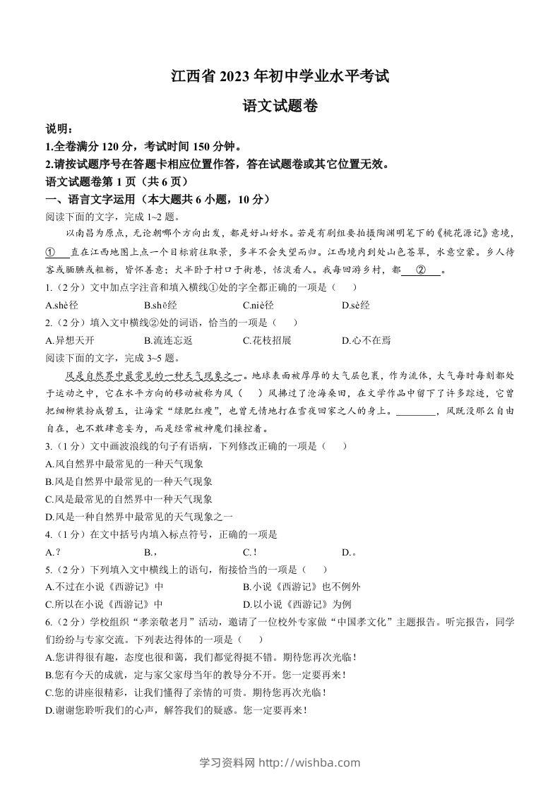 2023年江西省中考语文真题-学习资料站