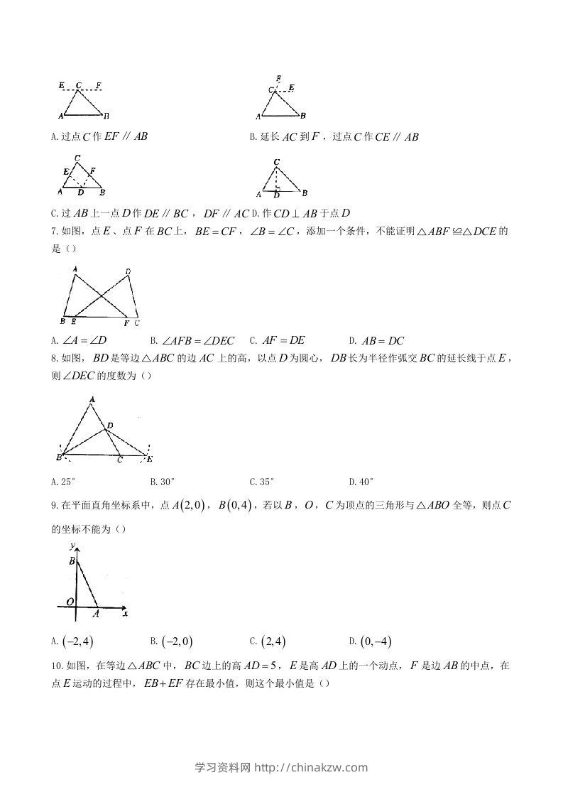 图片[2]-2023-2024学年河南省驻马店市汝南县八年级上学期期中数学试题及答案(Word版)-学习资料站