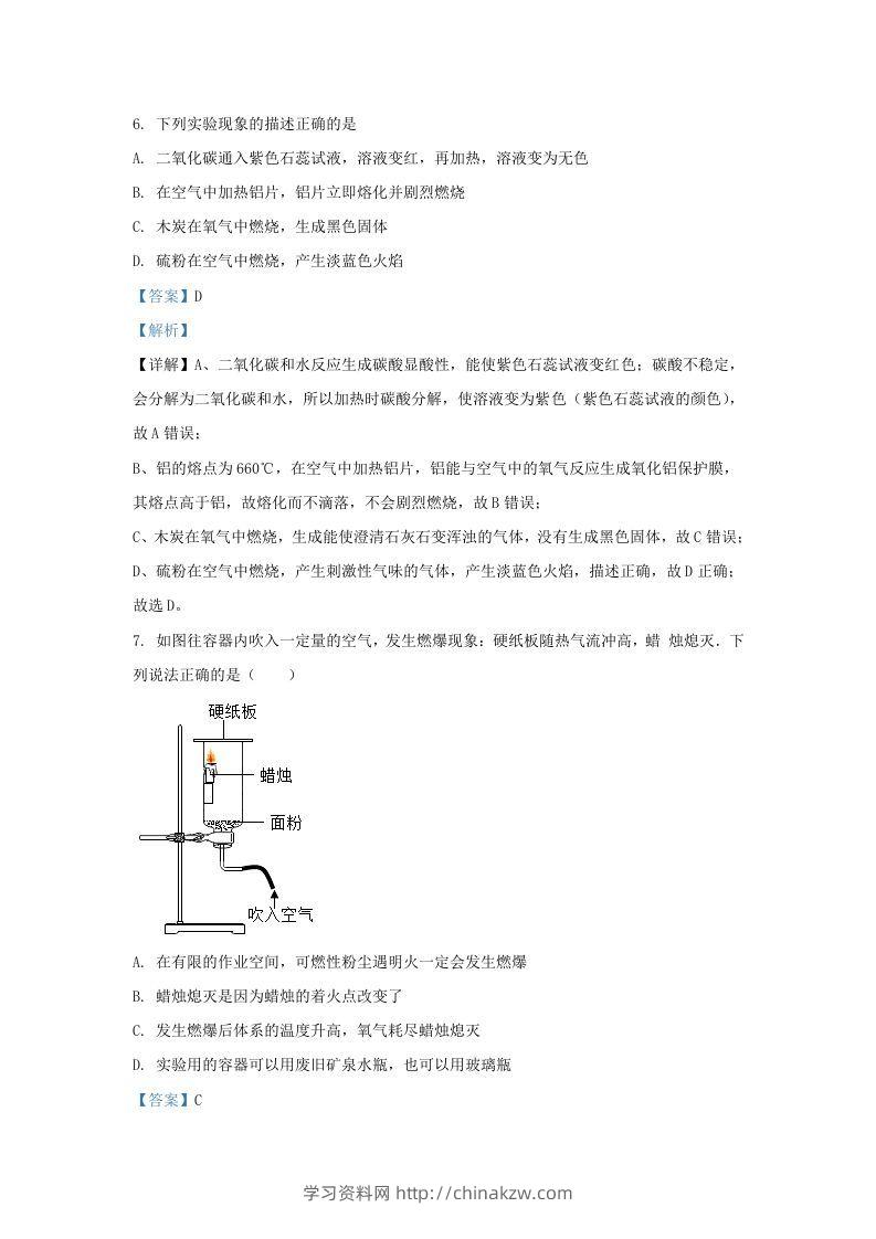图片[3]-2021-2022学年辽宁省沈阳市新民市九年级上学期化学期末试题及答案(Word版)-学习资料站