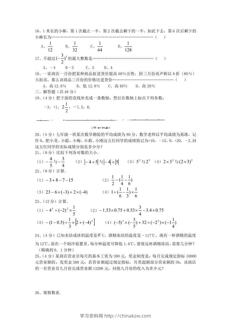 图片[2]-七年级上册数学第一章检测试卷及答案人教版B卷(Word版)-学习资料站