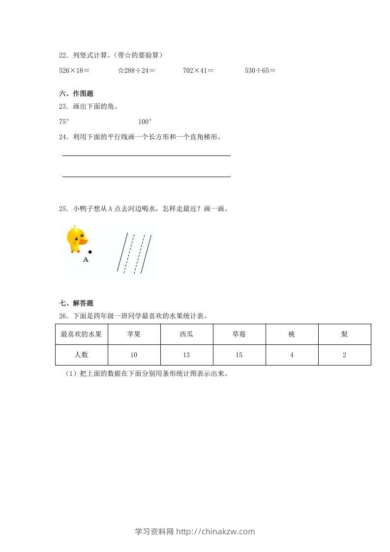 图片[3]-2019-2020学年甘肃省四年级上学期期末数学真题及答案(Word版)-学习资料站