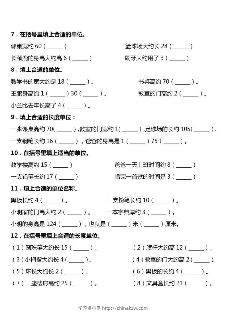 图片[2]-【厘米和米单位换算】二上数学-学习资料站