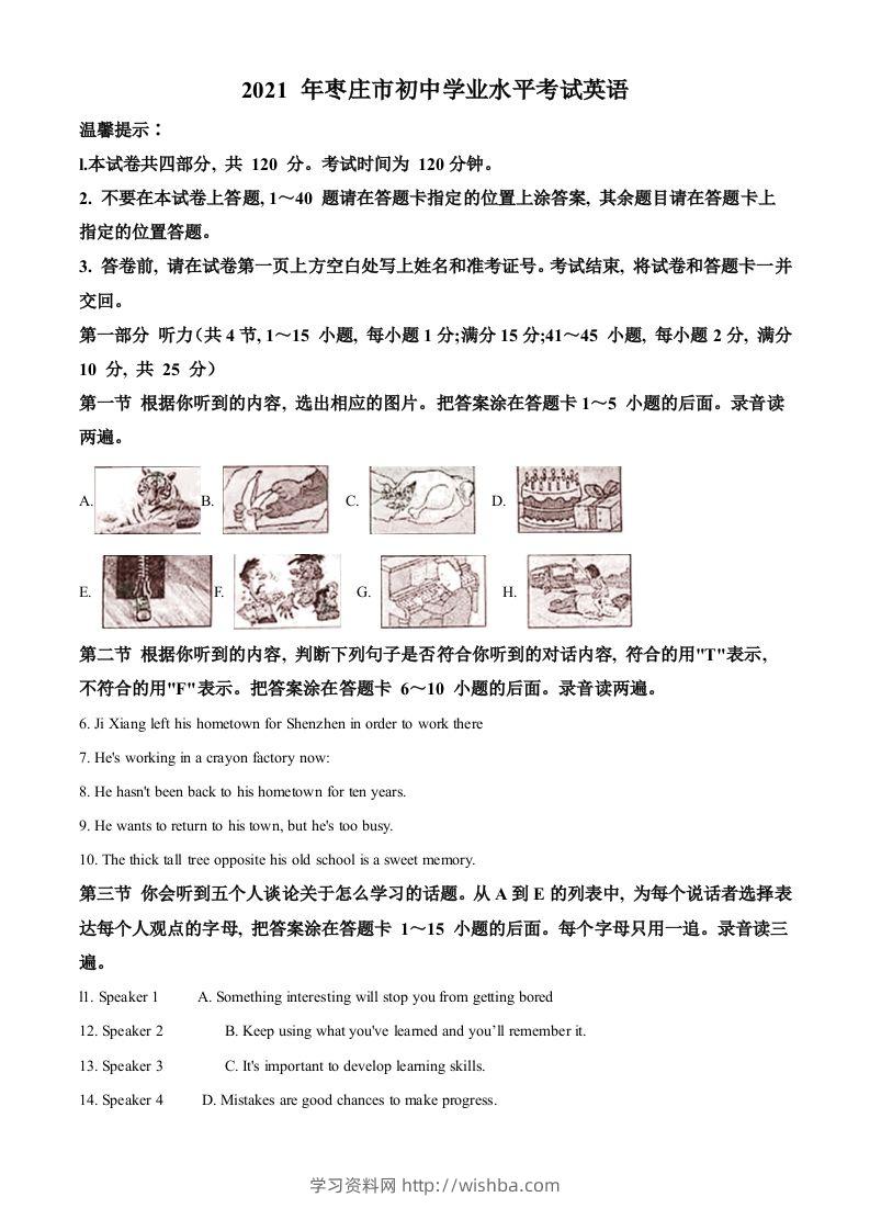 山东省枣庄市2021年中考英语试题（含答案）-学习资料站