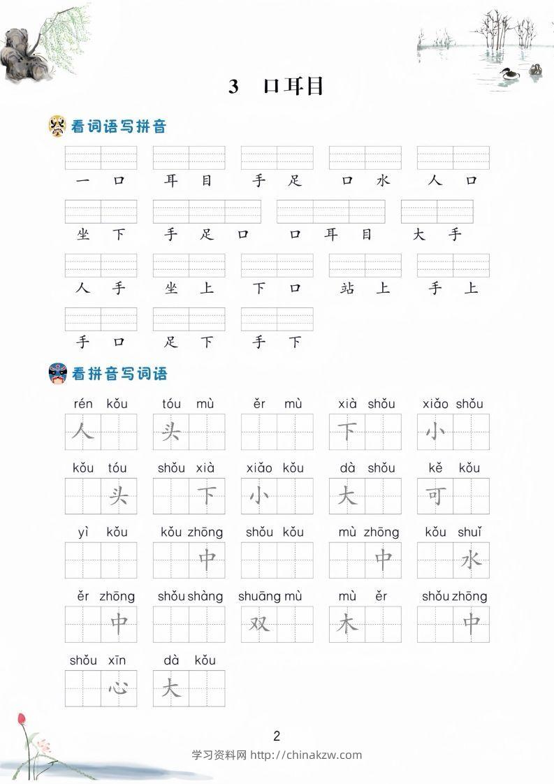 图片[2]-【拼音】幼升小看拼音写词语-学习资料站
