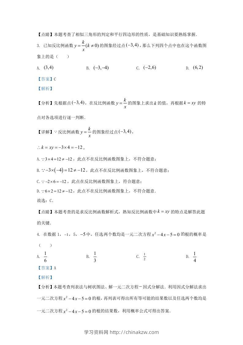图片[2]-2023-2024学年陕西省西安市新城区九年级上学期数学期末试题及答案(Word版)-学习资料站