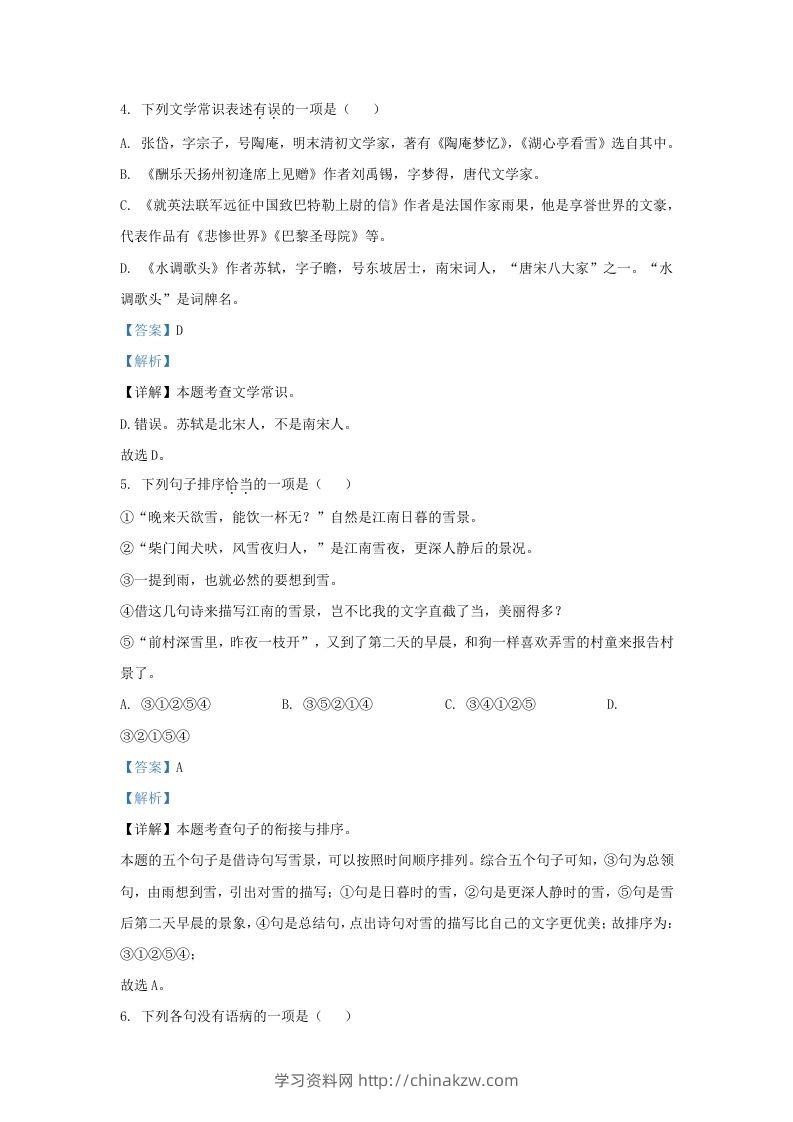 图片[3]-2023-2024学年辽宁省沈阳市浑南区九年级上学期语文期中试题及答案(Word版)-学习资料站