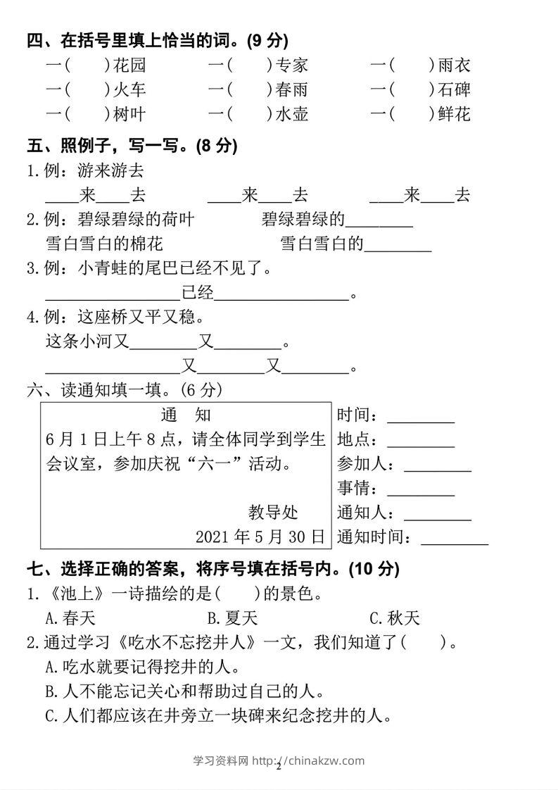 图片[2]-2023学年一年级下册语文定制密卷-学习资料站