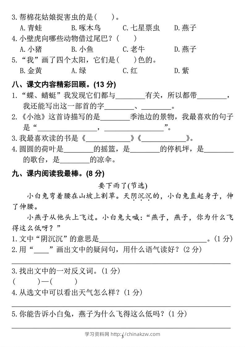 图片[3]-2023学年一年级下册语文定制密卷-学习资料站