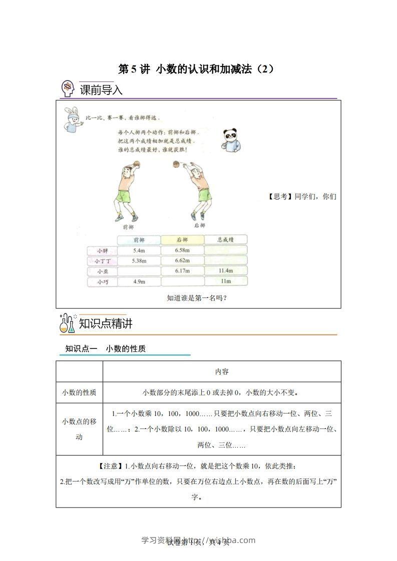【课时】沪教版四下数学2.2小数的认识和加减法（2）练习卷-学习资料站