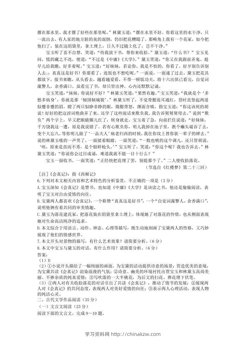 图片[3]-2020-2021年福建省漳州市高一语文下学期期末试卷及答案(Word版)-学习资料站