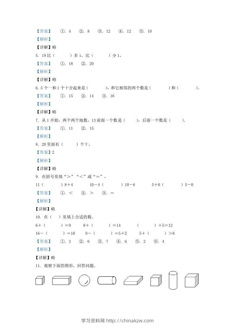 图片[2]-2021-2022学年江苏省淮安市一年级上册数学期末试题及答案(Word版)-学习资料站