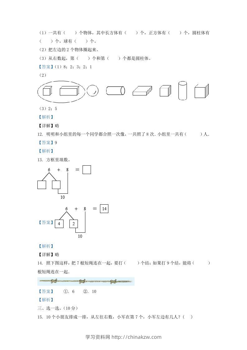 图片[3]-2021-2022学年江苏省淮安市一年级上册数学期末试题及答案(Word版)-学习资料站