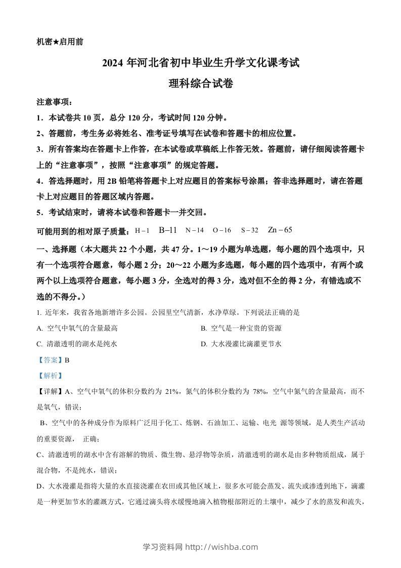 2024年河北省中考化学真题（含答案）-学习资料站