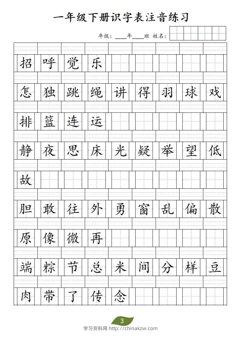 图片[3]-❤一年级下册识字表注音-学习资料站