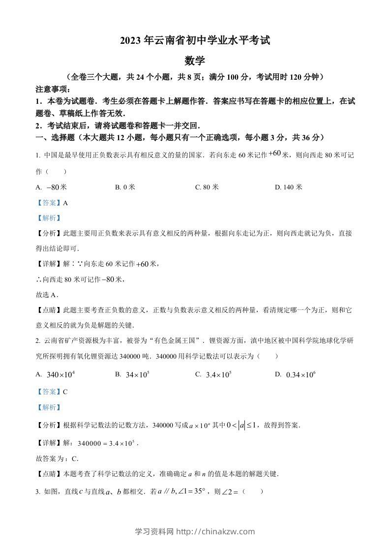 2023年云南省中考数学真题（含答案）-学习资料站
