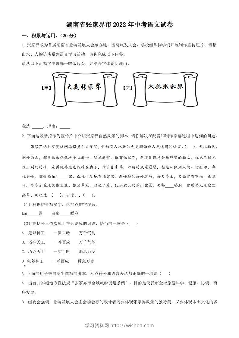 2022年湖南省张家界市中考语文真题（空白卷）-学习资料站