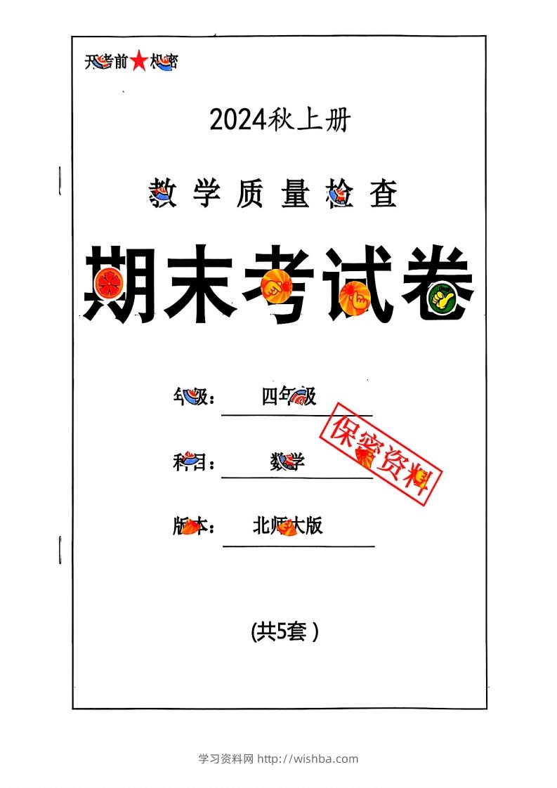 2024秋四上数学期末试卷北师大版-学习资料站