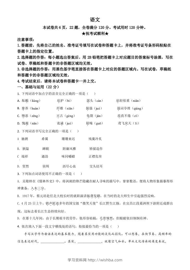 湖北省荆门市2021年中考语文试题（空白卷）-学习资料站