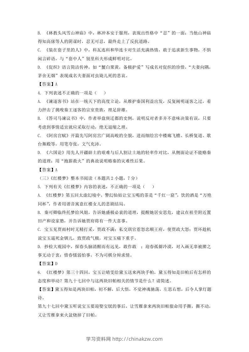 图片[2]-2020-2021年福建省厦门市高一语文下学期期末试卷及答案(Word版)-学习资料站