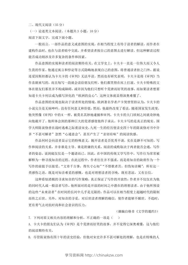 图片[3]-2020-2021年福建省厦门市高一语文下学期期末试卷及答案(Word版)-学习资料站