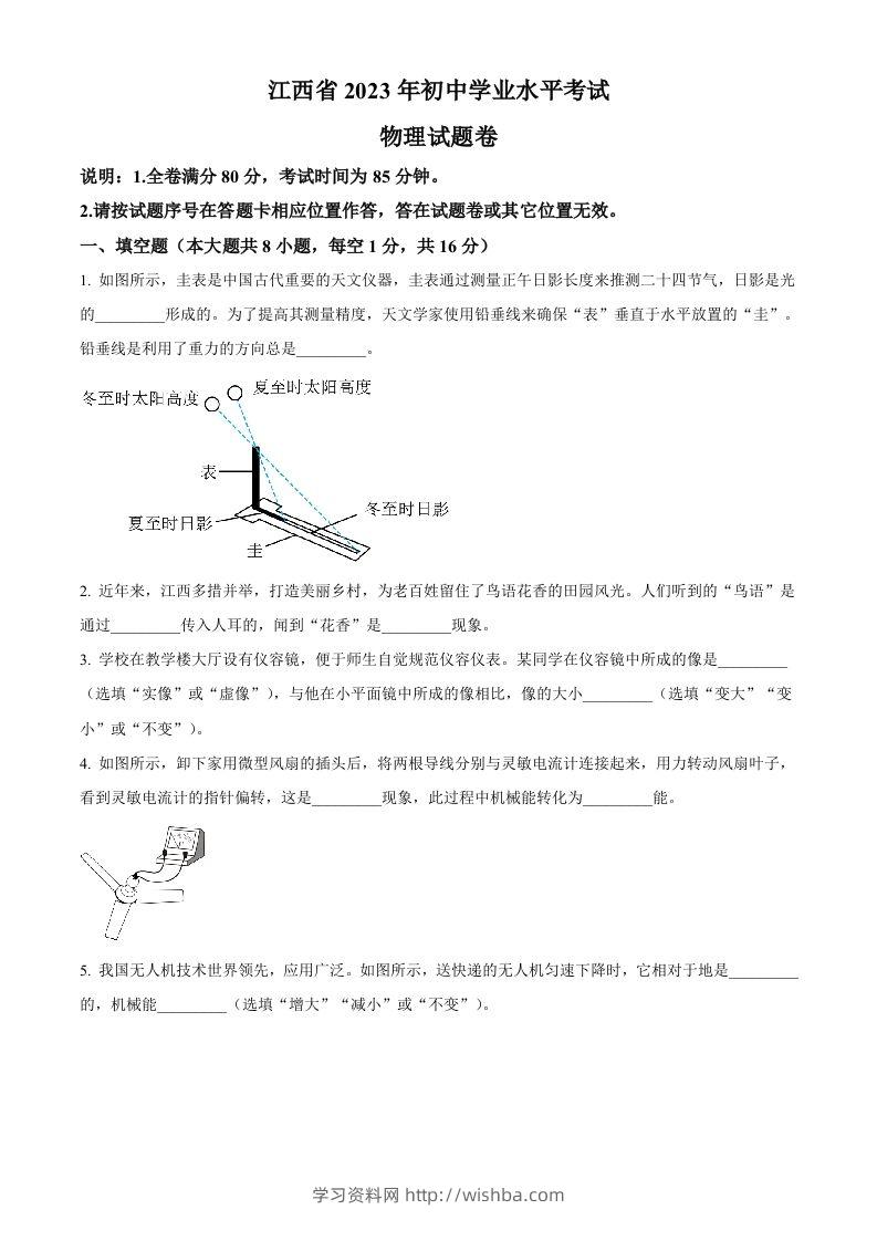 2023年江西省中考物理试题（空白卷）-学习资料站