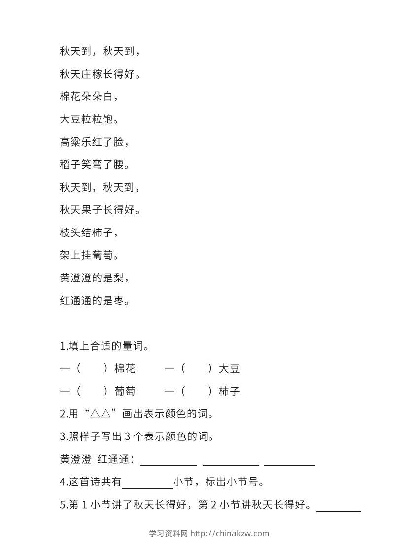 图片[3]-二上语文单元课外阅读专项训练题-学习资料站