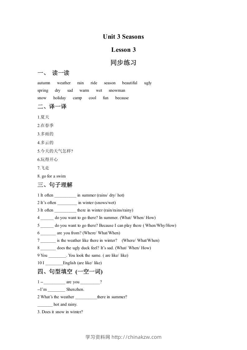 二年级英语下册Unit3SeasonsLesson3同步练习1（人教版）-学习资料站