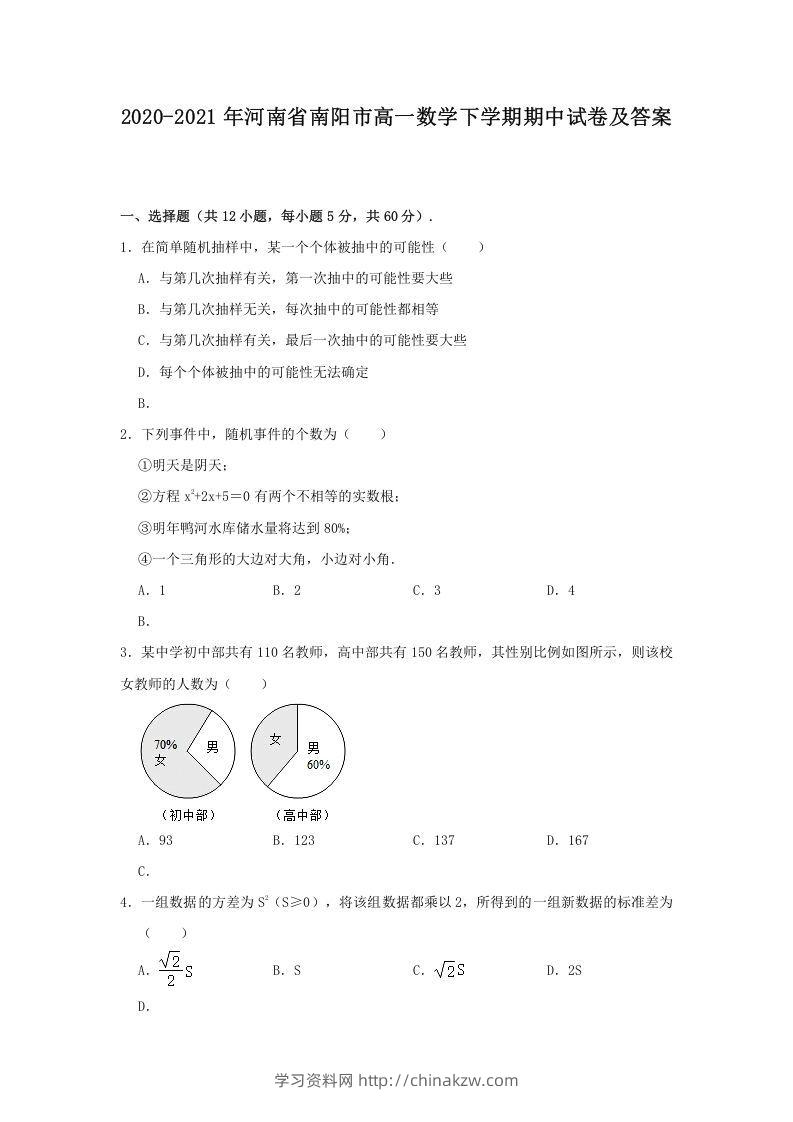 2020-2021年河南省南阳市高一数学下学期期中试卷及答案(Word版)-学习资料站