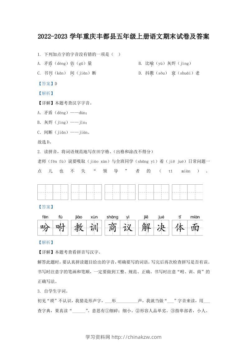 2022-2023学年重庆丰都县五年级上册语文期末试卷及答案(Word版)-学习资料站
