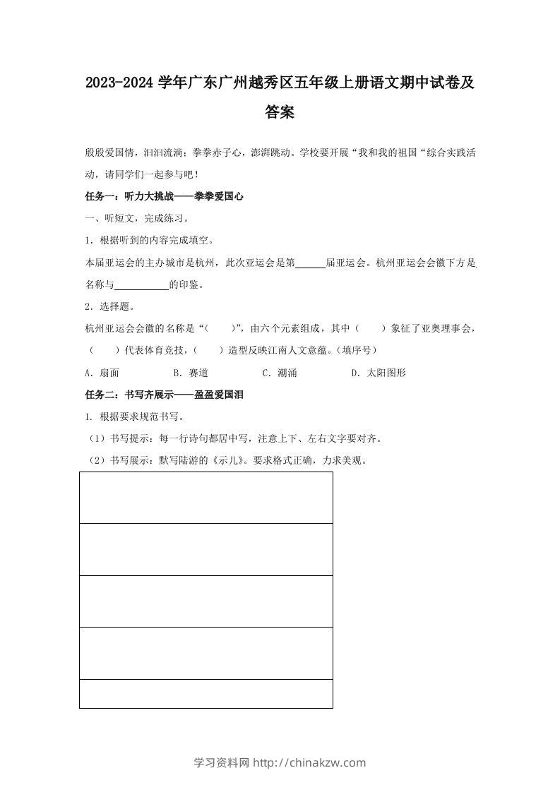 2023-2024学年广东广州越秀区五年级上册语文期中试卷及答案(Word版)-学习资料站