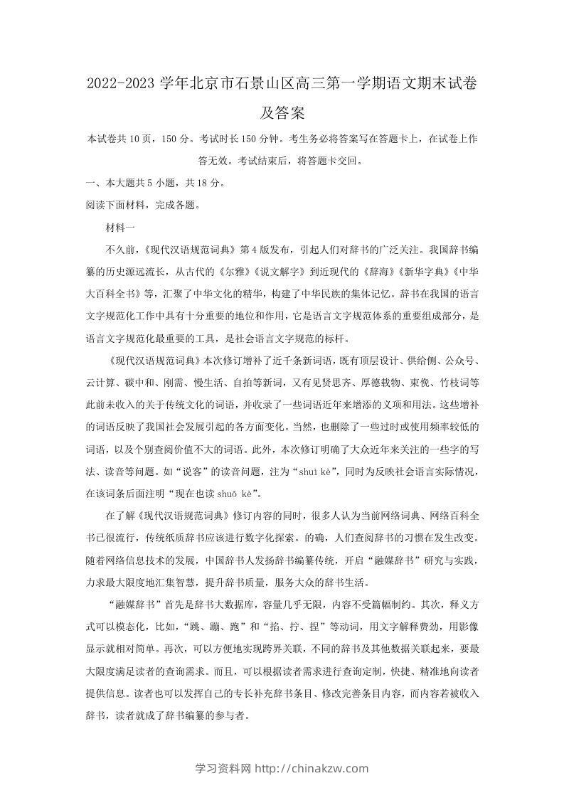 2022-2023学年北京市石景山区高三第一学期语文期末试卷及答案(Word版)-学习资料站
