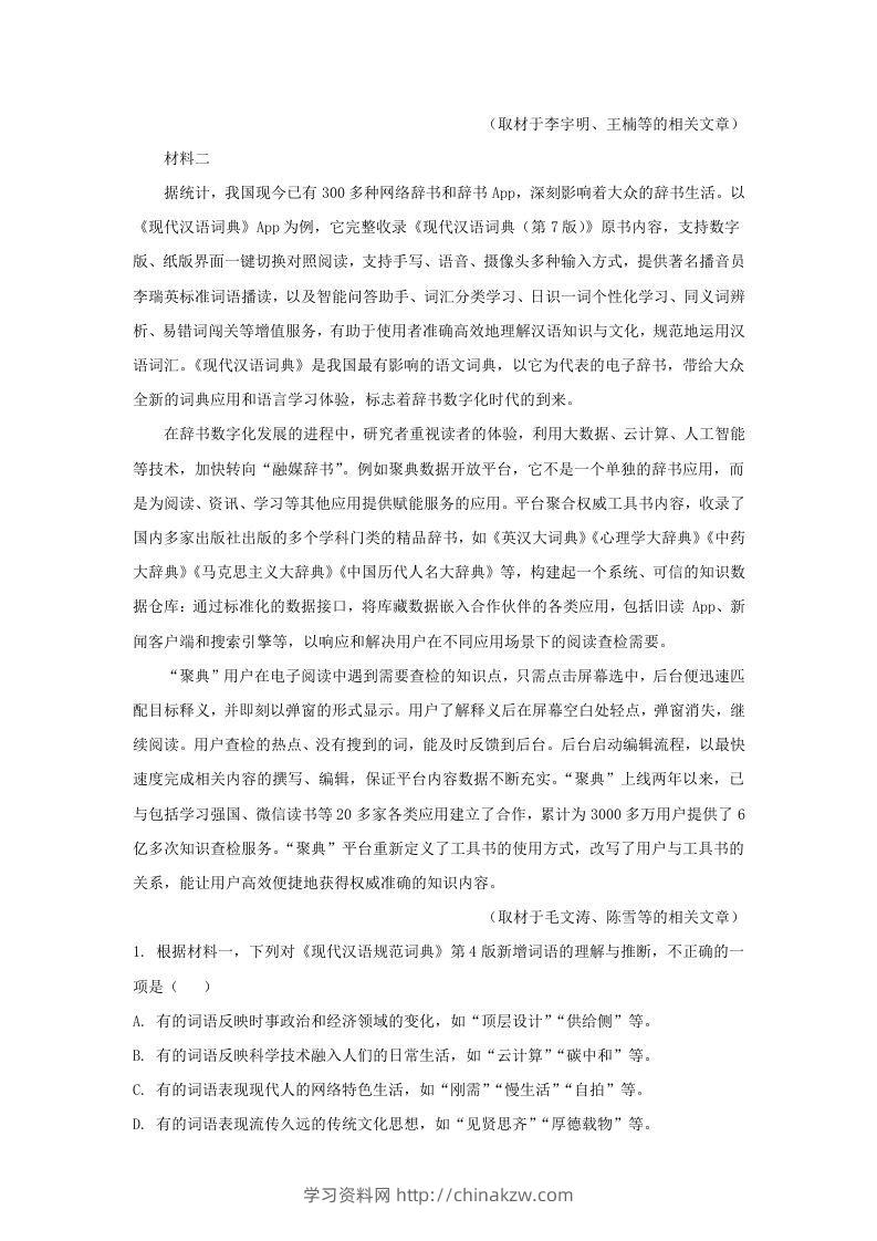 图片[2]-2022-2023学年北京市石景山区高三第一学期语文期末试卷及答案(Word版)-学习资料站